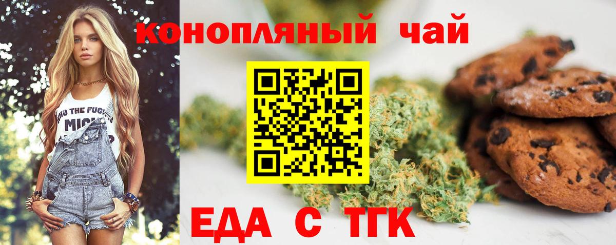 Еда ТГК марихуана Лесной