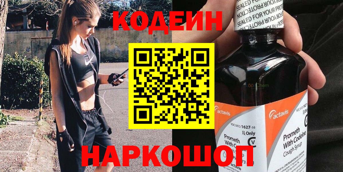 Кодеин напиток Lean (лин) Лесной