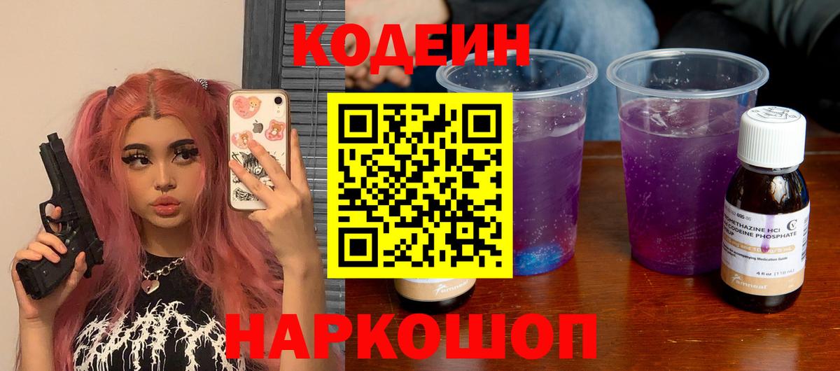 Кодеиновый сироп Lean напиток Lean (лин)  Кодеиновый сироп Lean Purple Drank  Лесной  Вход с VPN 