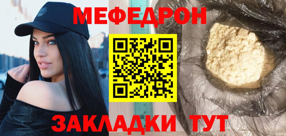 Лесной  МЕФ  Вход с VPN  Мефедрон кристаллы  МЯУ-МЯУ mephedrone 