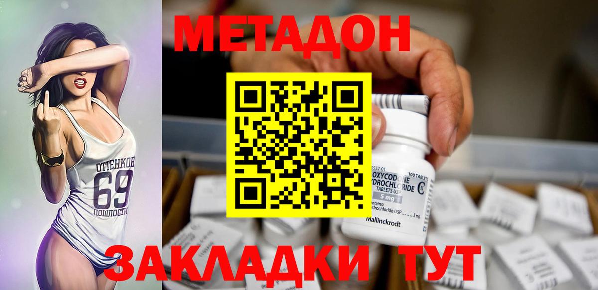 Лесной  Метадон кристалл  Вход с VPN 
