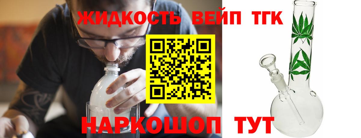 ТГК Wax  ТГК вейп с тгк  Вход с VPN  Лесной 